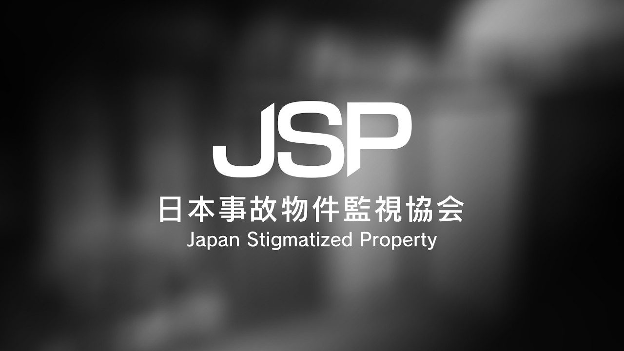 日本事故物件監視協会 -Japan Stigmatized Property-」のNintendo