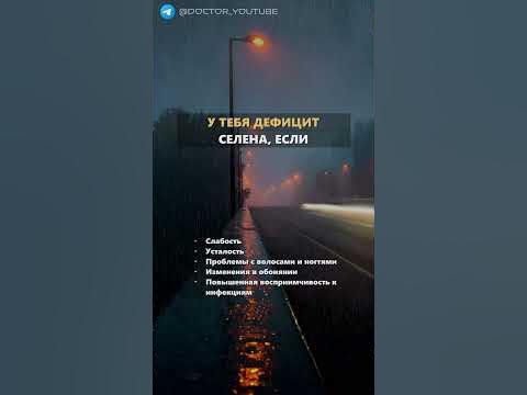 Дефицит селена #shorts - YouTube