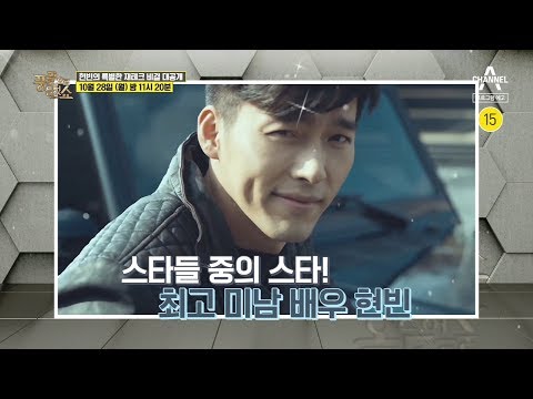 배우 <strong>현빈의</strong> 특별한 재테크 비결은? | 채널A 풍문으로 들었쇼 211회