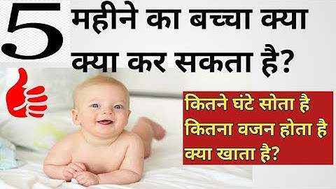 5 महीने का बच्चा क्या क्या करता है/ 5 months baby development @ParentingIndia