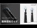 【水光肌美顔器 スキンブースターショット】 簡単使用ガイド | medicube メディキューブ