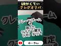 クレーンゲームで取ったクラウン（UR）確定オリパを開けてみた！当たりもあるみたいだが、、、#shorts #ポケモンカード #オリパ