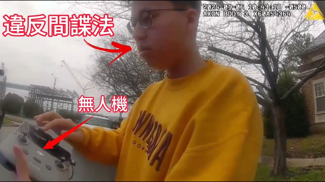 中國留學生因飛無人機被FBI逮捕？！