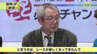 【競馬】【阪神ジュベナイルフィリーズ2015予想】香港競走に日本馬殺到のワケ＆今年のディープ産駒は不作？ まるごと必勝チャンネル(前編) - netkeiba.com