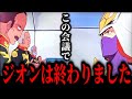 【ガンダム】身内が引いた敗北の引き金…真の功労者を理解できなかった軍人たちの罪と罰【ガンダム24話迫撃トリプルドム,将軍 敗因 岡田斗司夫,シャア,グラナダ基地,鉱物資源,マクベ】