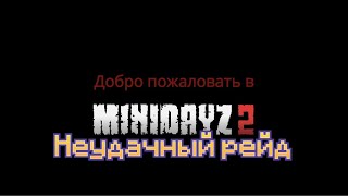 Mini Dayz 2 [поиск шестеренок]