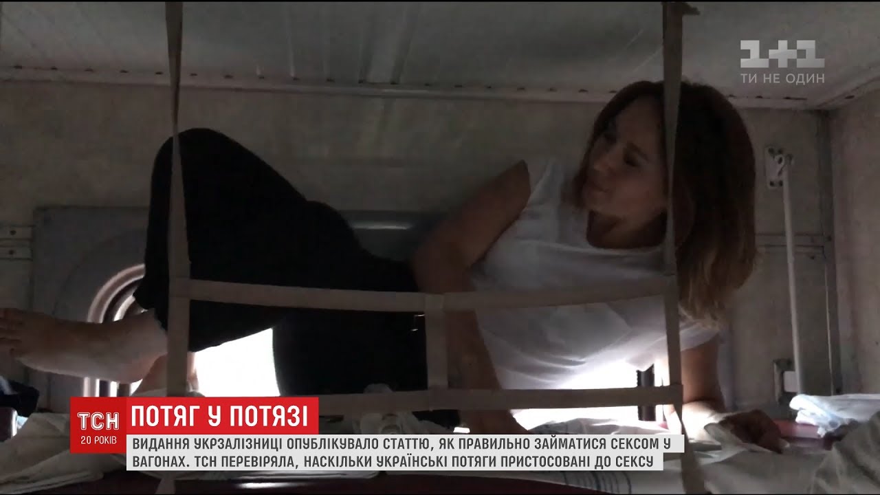 Можно Ли Заниматься Сексом В Поезде