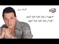 اشرف غزال ـ اثبت ياقلبي 