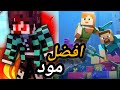 ماين كرافت افضل مود قتال الشياطين ماين كرافت ماين كرافت افضل مود قتال الشياطين ماين كرافت