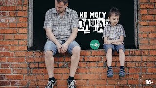 По ночам я плачу... Украденное детство 🤐 Не могу молчать. Эпизод 5 По ночам я плачу... Украденное детство 🤐 Не могу молчать. Эпизод 5