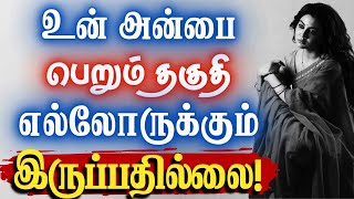 உறவுகள் நடத்தும் நாடகம் உன்னை அழ வைத்து பார்க்கும்..! #narsindhai #relationship #motivation #sad