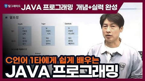 탑그레이드_JAVA 프로그래밍 개념+실력 완성_객체 지향 개념 2 : 상속성