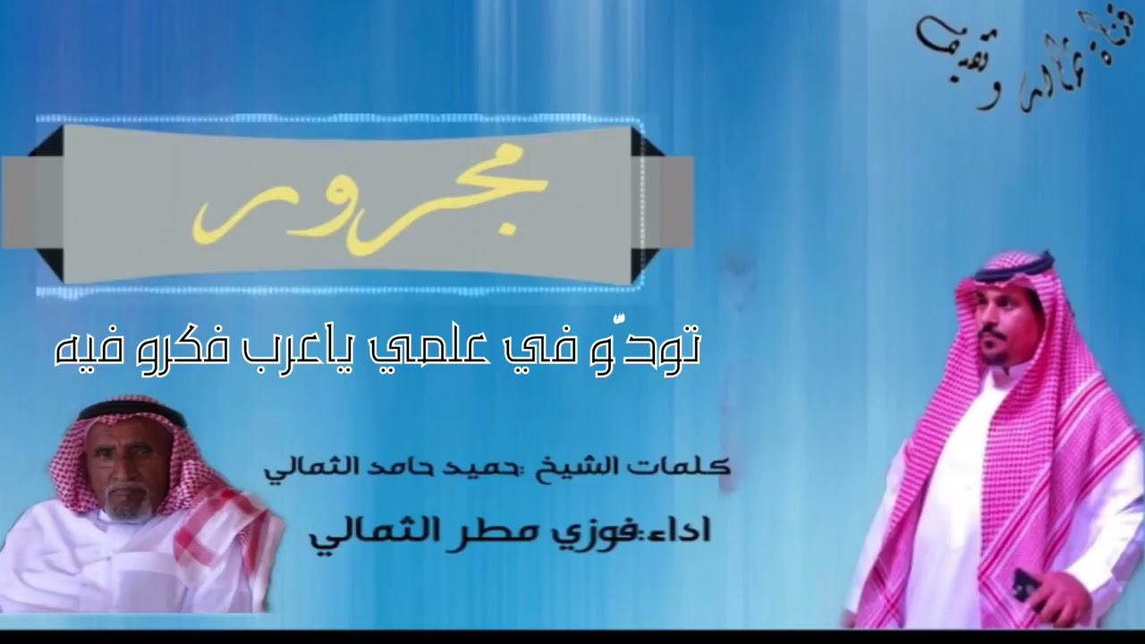 نشيد / وانا هاضني قاف بنيته …..  كلمات الشيخ / حميد الثمالي (ابوطويل) اداء / فوزي مطر الثمالي