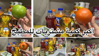 مقاضي المطبخ اخذت الي نفسي فيه +جربت عصيرات جديده 🫢#مقاضي _المطبخ