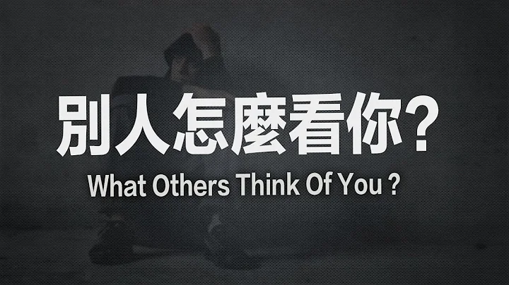 需要在意别人的看法吗？最强激励 Motivational 影片｜张迈可 - 天天要闻