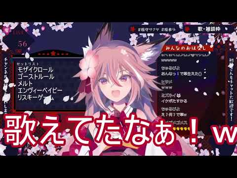 【切り抜き】生配信中に「Vtuber一問一答自己紹介」を台本なしぶっつけ本番で歌う新人Vtuber【稲守サクヤ】
