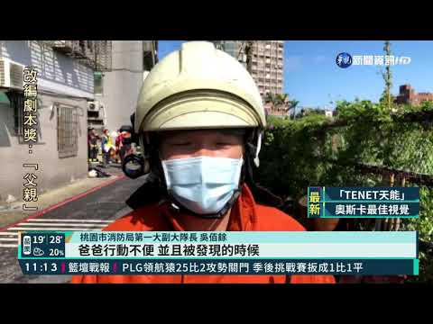 桃園4層樓公寓竄火 一家3口送醫不治｜華視新聞 20210426