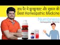 Best homeopathic medicine for numbness           