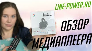 Обзор Google Chromecast 3 GEN 2018 - [Бюджетный Медиаплеер]