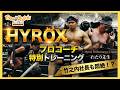【HYROX】なぜBee Quickはここまでやるのか?本部の指導レベルを底上げする“狂気の研修”に密着
