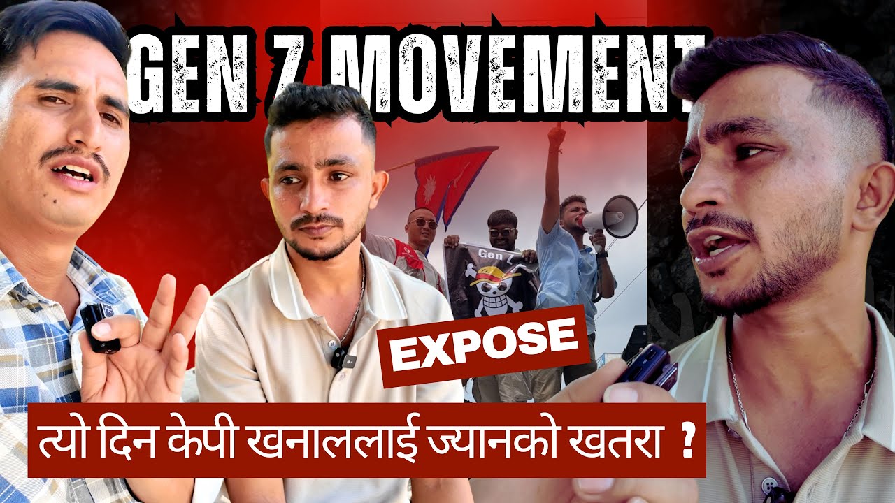 Gen Z आन्दोलनको साँझ देखि एकाएक किन गायब भए केपी खनाल ? ज्यानको खतरा छ भन्दै किन लुकाइयो! KP Khanal