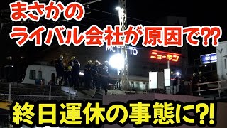 まさかのライバル会社が原因で⁈JR東海道線名古屋-岐阜間が運転見合わせの事態に… #chaos #railway #train #名鉄 #4k #jr #運転見合わせ