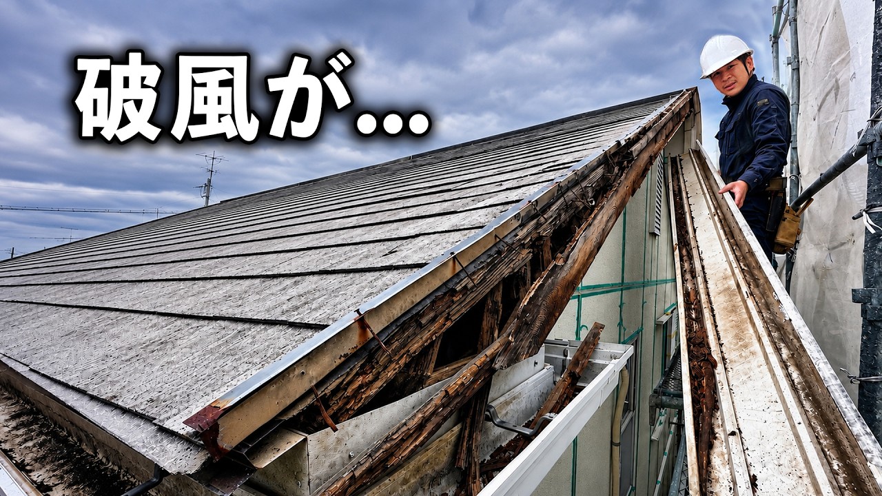 【発覚】塗装初日に屋根の腐食が!急きょ、大工が修復することに|シーリング頼りの限界【後編】