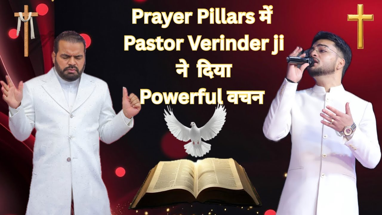 Prayer Pillars में Pastor Verinder Ji ने दिया Powerful वचन 