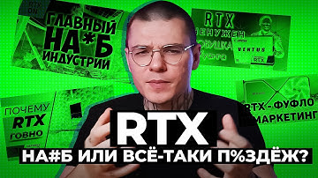 Как работает RAY TRACING и в чем обман?