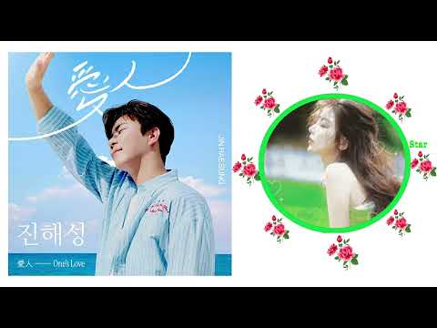 아름다운 당신이여 진해성