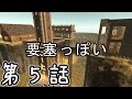 【7 Days To Die】巨大要塞警備員ゾンビスレイヤー 第5話【ゆっくり実況】