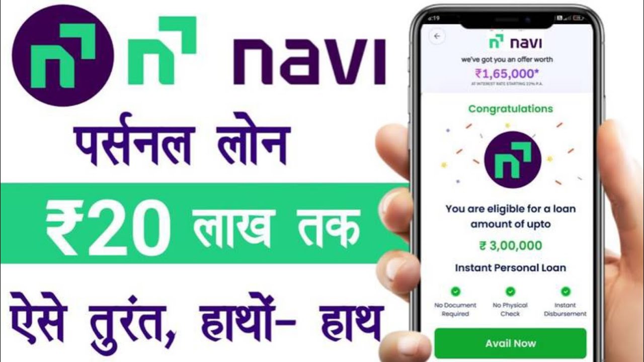 Navi App से लोन कैसे लें | Personal Loan Kaise Le Navi App Se ...