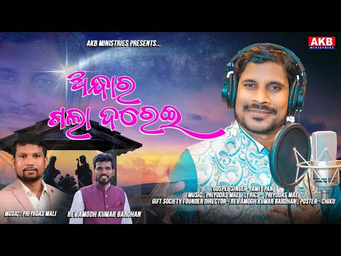 Andhara Gala Durei: Promo Cut l Odia Christian Song l Amit Pani l Priyodas Mali l