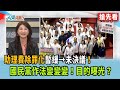助理費除罪化法案爭議