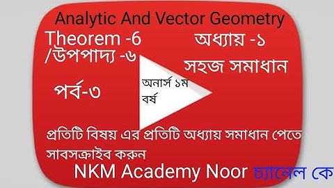 Analytic and vector geometry chapter 1 theorem-6/,উপপাদ্য -৬/অনার্স ১ম বর্ষ /Honours 1st year