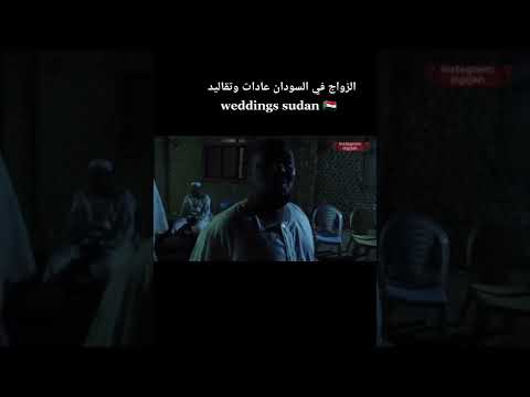 الزواج في السودان