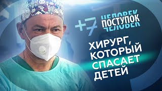 Хирург из Иркутска спасает жизни новорожденных - его знают во всем мире. Интервью