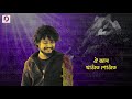 Lotkon l Geet Bhoirab l Anupam Kaushik Borah l Hiphop Fusion | New Assamese Music Video Mp3 Song