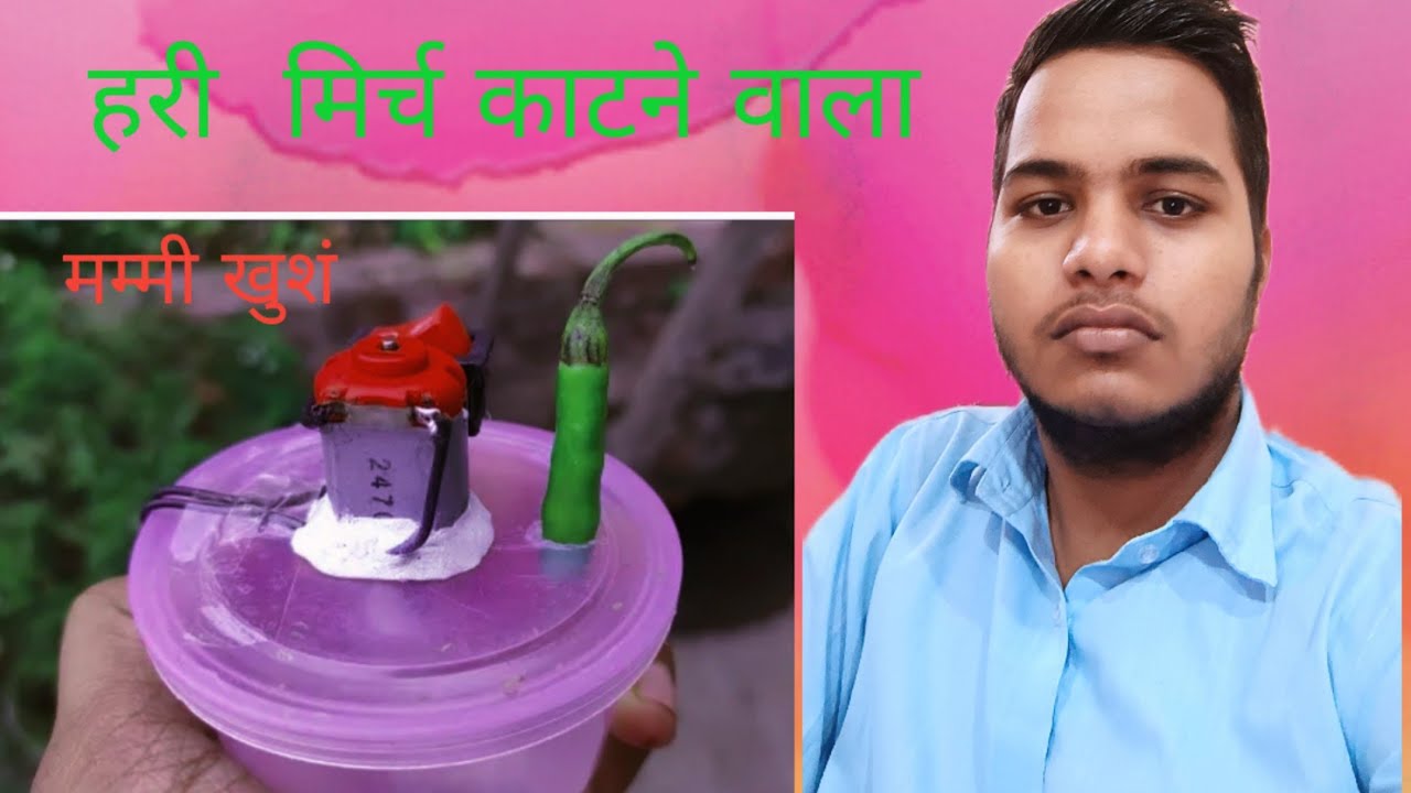 How to make a vegetable cutting machine /make हरी मिर्च काटने वाला मशीन