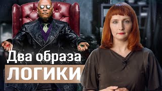 Два образа логики. Марина Бурик // MarxismWave#9