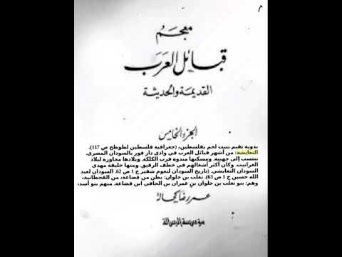 قبيلة التعايشة من أشهر قبائل العرب في دارفور تنسب الي جهينة