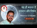 Lal kitab live demo class  moon in all houses  astro angira