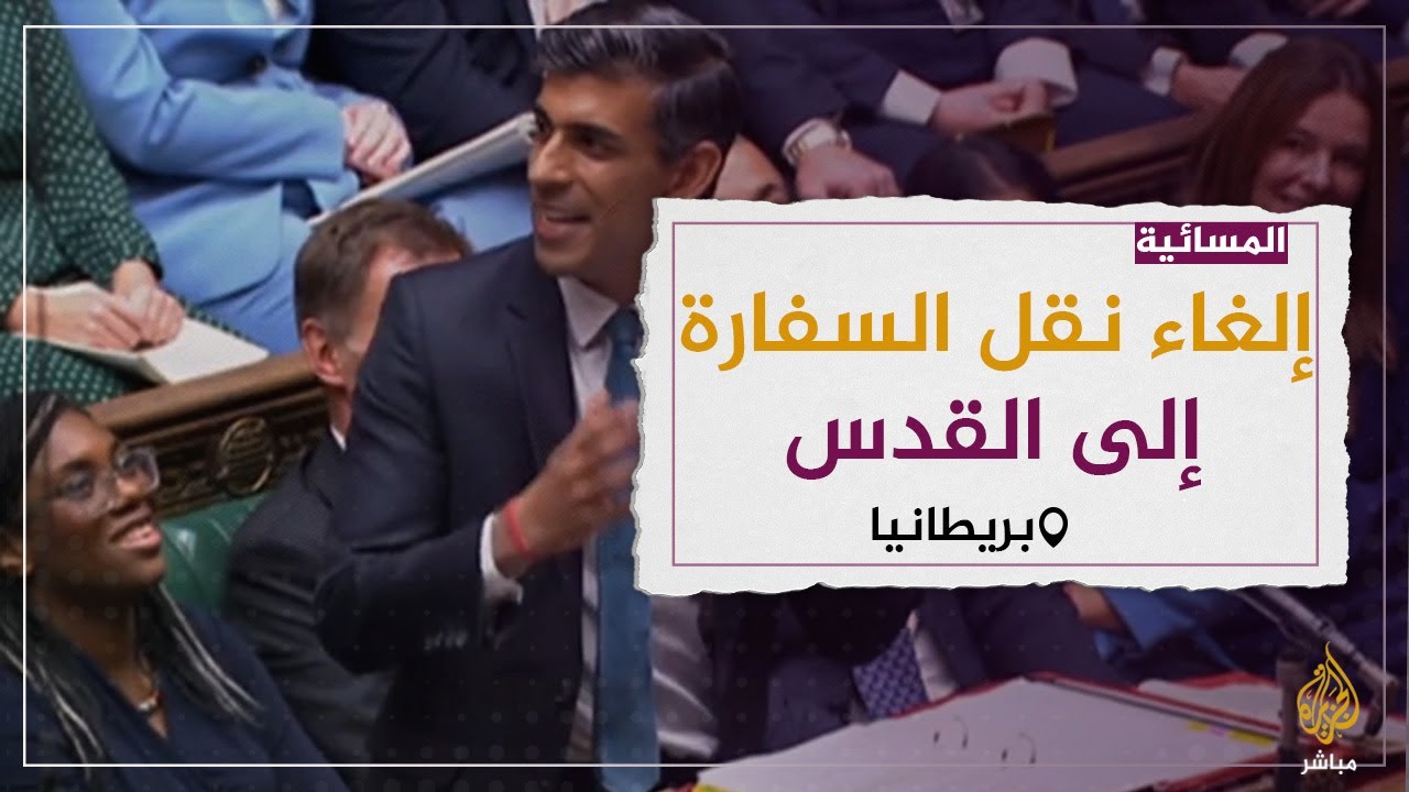 بريطانيا تلغي خطة سابقة لنقل سفارتها إلى القدس