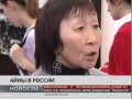 Айны в России. Новости. 01/02/2017. GuberniaTV