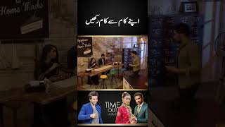 Mind your Business | Time Out with Ahsan Khan | #tabishhashmi #shorts