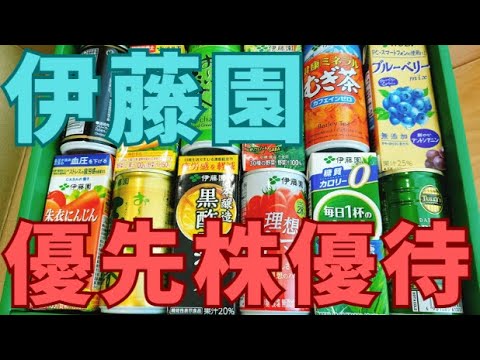 【廃止？】伊藤園（2593）株主優待を優先株まで解説