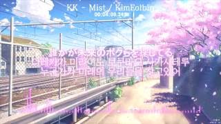 Video thumbnail of "KK - Mist [ミスト] [자막/발음] 720p - Kimeolbin"