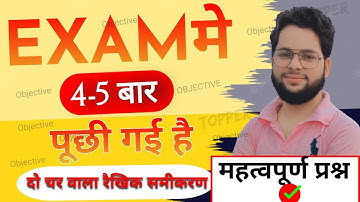 Pair of linear equation two variables important question  दो चर वाला रैखिक समीकरण Important question