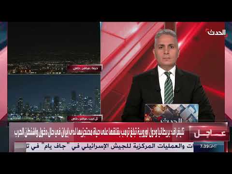 تطور الصواريخ الإيرانية وردود الفعل الإسرائيلية: تقييم الموقف