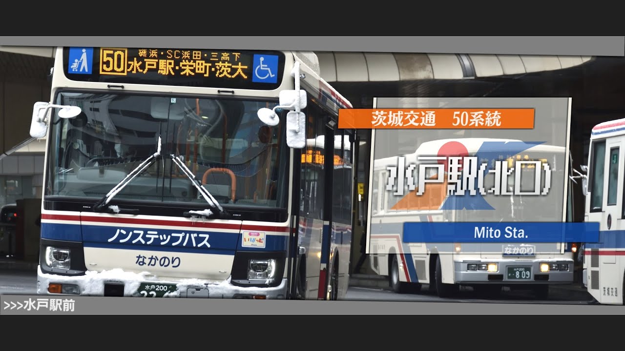 茨城観光自動車バス停（行先表示） 【公式通販】